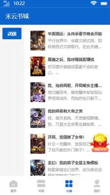 禾云书城最新版下载官网安装苹果手机软件