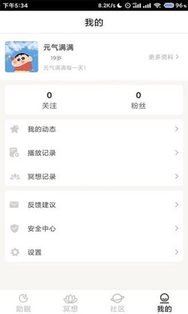 小梦睡眠  v2.0.0图1