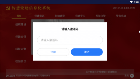 新时代智慧党建  v1.0.1图3