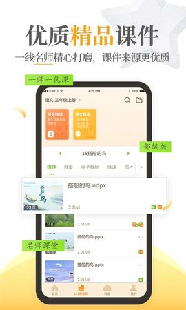 101教育PPT  v2.0.0.1图3