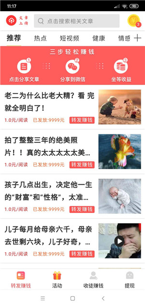 萤火虫转发手机版  v1.0.0图2