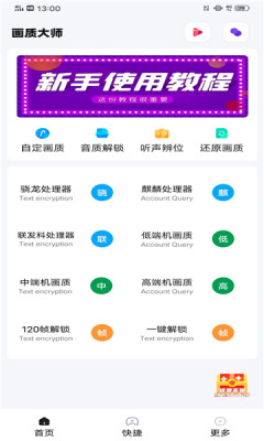 小智画质助手下载手机版安卓免费  v1.1.0图3