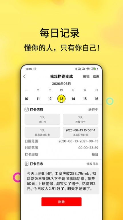 打卡清单  v1.4.71图2