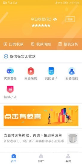 通联好老板app安装  v1.3.4图1
