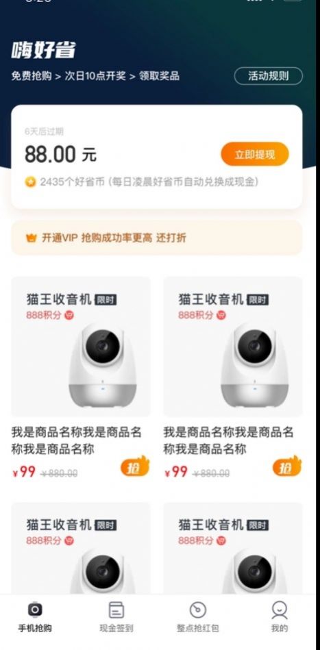 嗨好省  v1.0图2