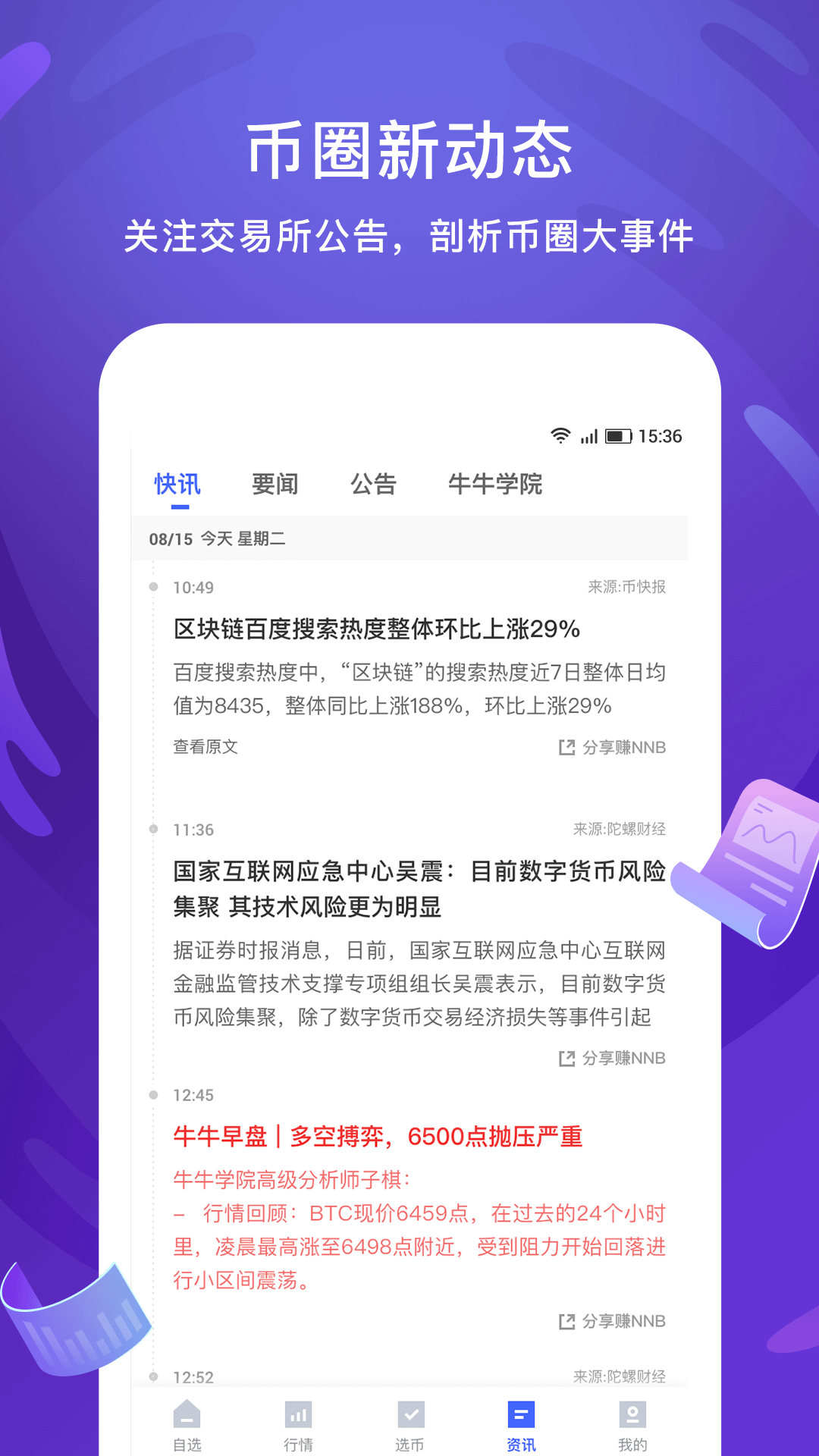 币牛牛免费版  v4.9.5图1