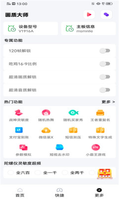 小智画质助手下载手机版安卓免费  v1.1.0图2