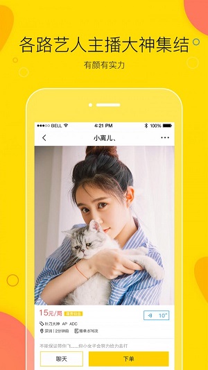 买萌陪玩最新版下载苹果版  v3.2.1图2