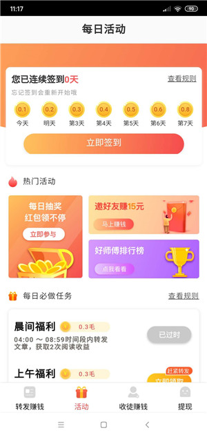 萤火虫转发手机版  v1.0.0图3