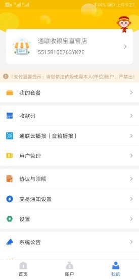 通联好老板app安装  v1.3.4图3