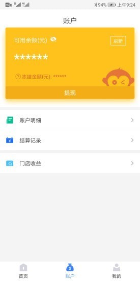 通联好老板app安装