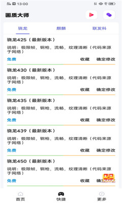 小智画质助手下载安装最新版本苹果  v1.1.0图1