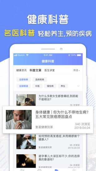 复星健康到家医生端app下载安装  v2.8.4图1