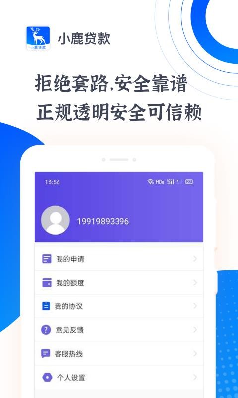 小鹿贷款app