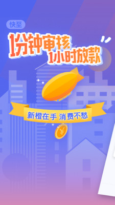 新橙优品借款免费版  v2.6.5图3