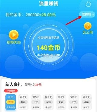 流量赚钱官网下载安装苹果  v1.0.5图2