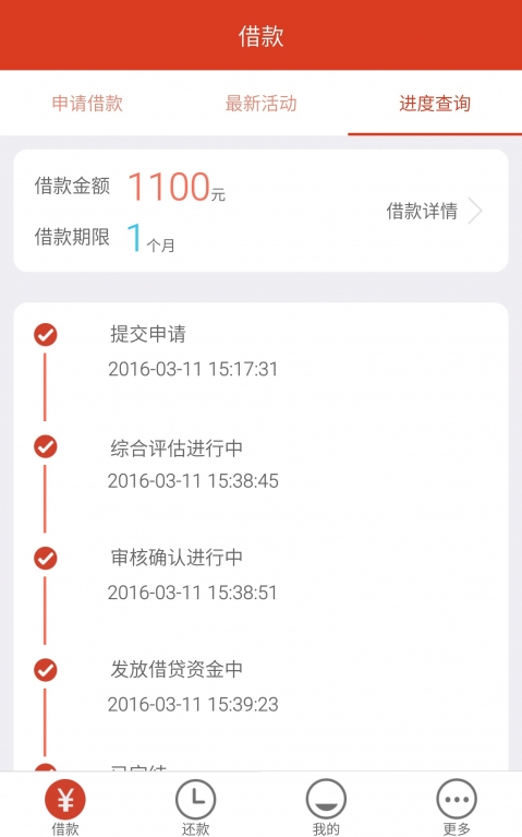 闪银新米贷