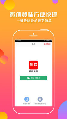 蚂蚁头条手机版下载官网安装最新版苹果  v5.0.3图1