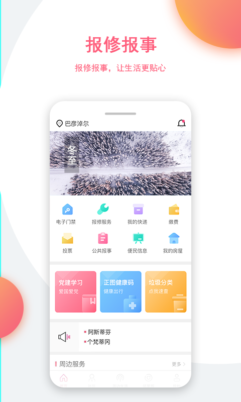 正图云社区  v1.4.2图1