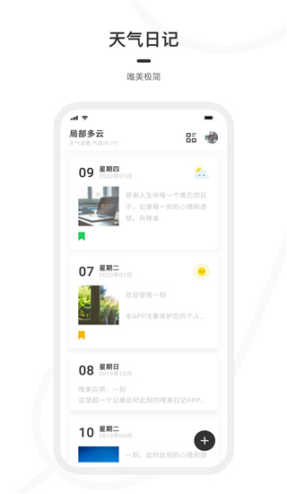 一刻日记最新版免费下载安装苹果版本手机  v1.1.1图1