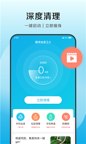 捷净加速卫士  v1.0图3