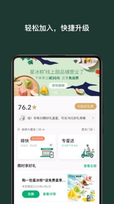 星巴克中国免费版下载安装  v7.16.0图1