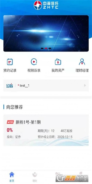 中海信托app下载安装最新版苹果  v1.0.0图3