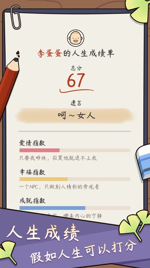 人生模拟器  v1.0.6图2