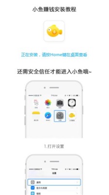 小鱼赚钱app下载安卓版  v2.1.6图1