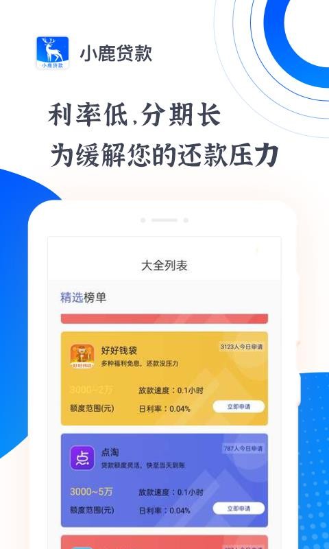 小鹿贷款app  v1.0.0图2