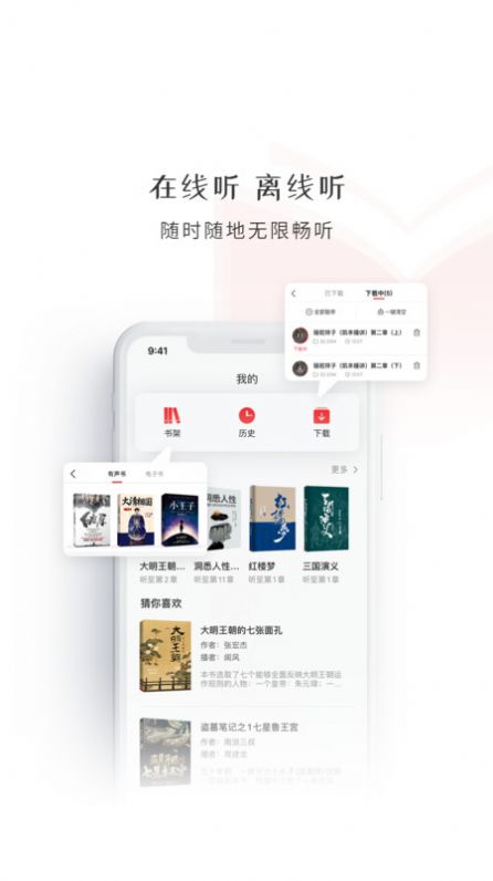 新语听书  v1.0图3