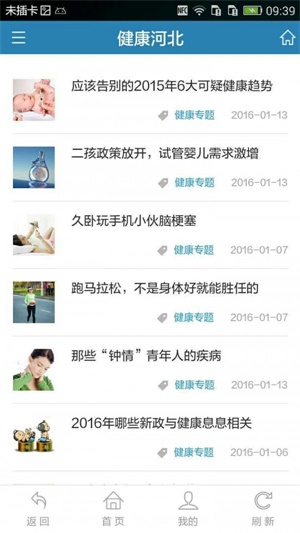 健康河北app官网下载安装手机版  v4.3.2图3
