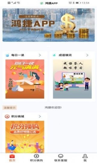 鸿捷  v1.0.0图3