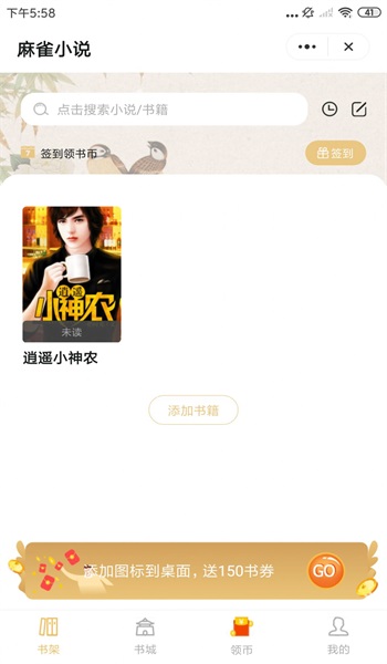 麻雀小说完整版免费阅读下载百度网盘