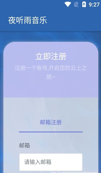 夜听雨音乐app下载免费版安卓苹果版  v1.0.0图1