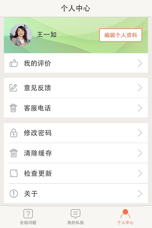 福田咨询师  v1.0.2图2