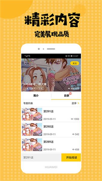 小小漫迷最新版  v1.0图2