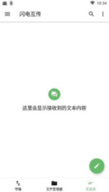 闪电互传安卓版下载安装最新版手机软件