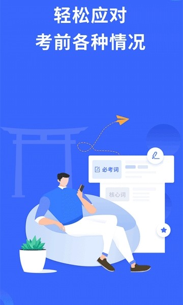 日语考级手机版下载安装免费版app  v1.5.9图1