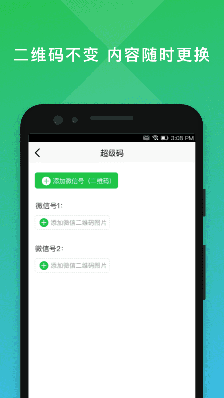 二维码编辑大师最新版下载安装苹果  v2.0.3图2