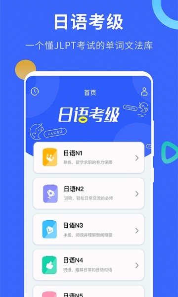 日语考级手机版下载安装免费版app  v1.5.9图2