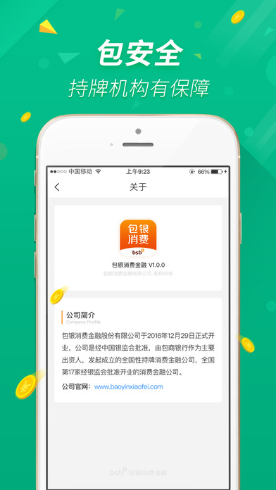 包银消费金融  v2.1.9图5