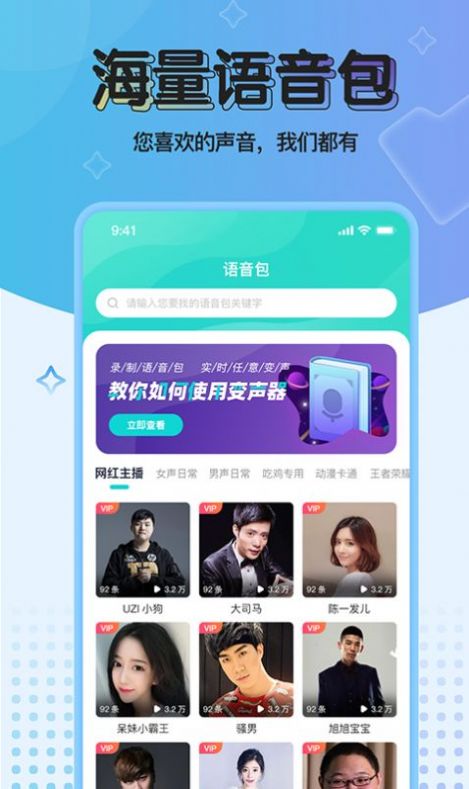 魔音变声器青春版下载安装苹果手机