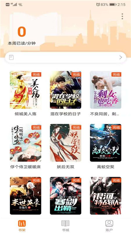 摩鱼小说2024  v1.0.0图3