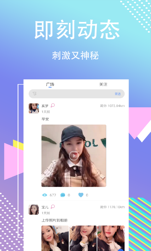缘分聊天随遇而安  v2.0.1图3