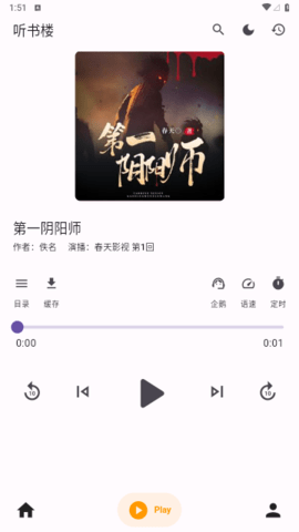 听书楼手机版下载官网  v1.0.0图1