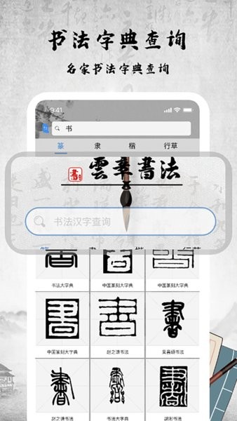 书法字库手机版