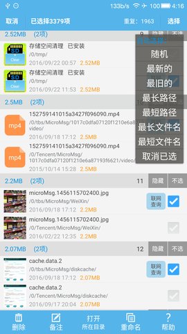 SD卡高级清理  v3.9.21图1