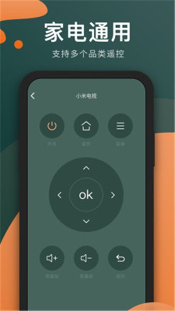 万能电视遥控器app下载手机版安装