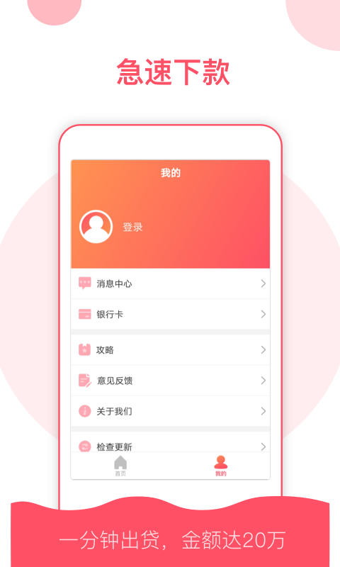 稳点花贷app下载安装官网最新版